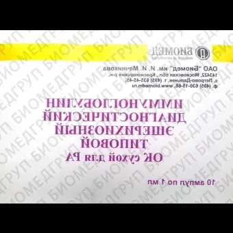 Иммуноглобулин эшерихиозный О55:К59 ОКтиповой 1 мл
