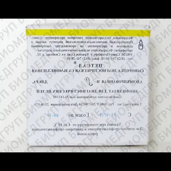 Сыворотка сальмонеллезная Нg Нгрупповая 2 мл