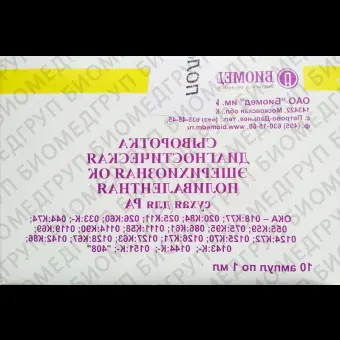 Сыворотка эшерихиозная О125:К70 ОКтиповая 1 мл