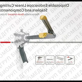 Линейный хирургический степлер CNED12D Series