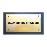 Нетактильная табличка 150x300 акрил